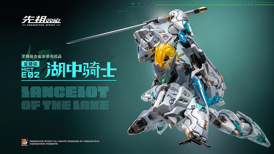 PROGENITOR EFFECT「PROGENITOR EFFECT MCT-E02 Lancelot of The Lake 湖の騎士」 – 気になる発売日、サイズ、価格は？