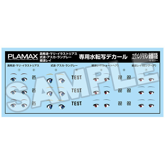 ヱヴァンゲリヲン新劇場版「PLAMAX マリ・アスカ・レイ 水転写デカール」 – 気になる発売日、サイズ、価格は？